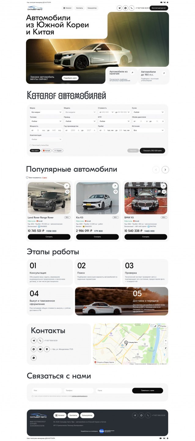 Корпоративный сайт и каталог услуг автоцентра «Сильвер-Авто Уфа»