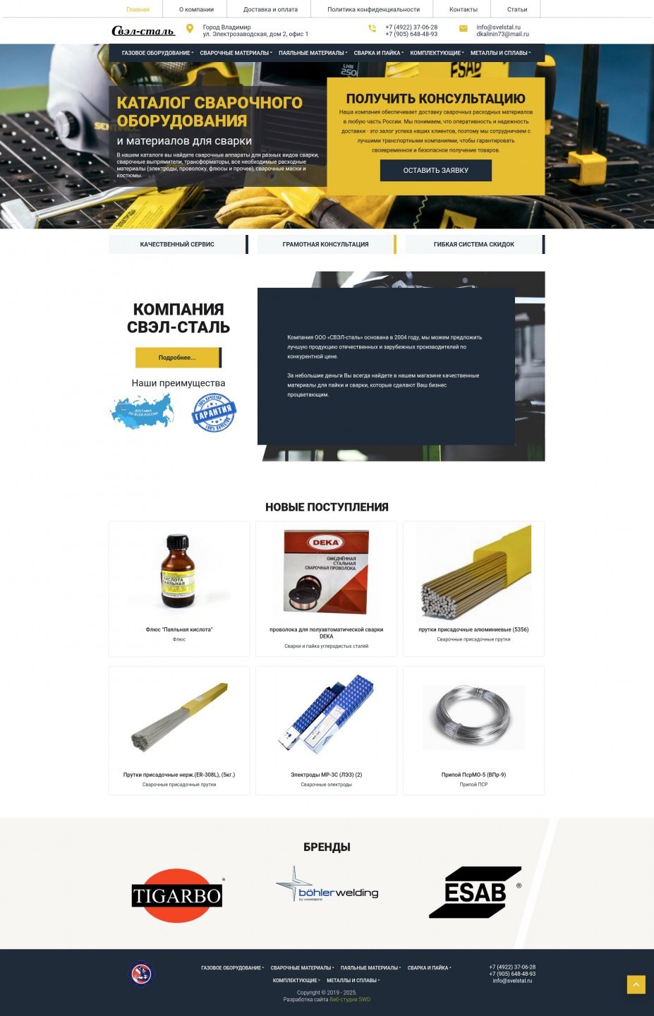 Корпоративный B2B-каталог сварочного оборудования «СВЭЛ-СТАЛЬ»